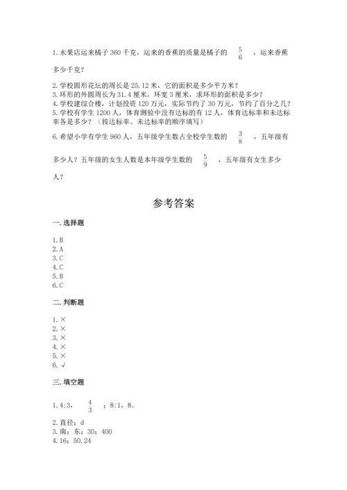 人教版六年级上册数学期末测试卷精品（考试直接用）.docx