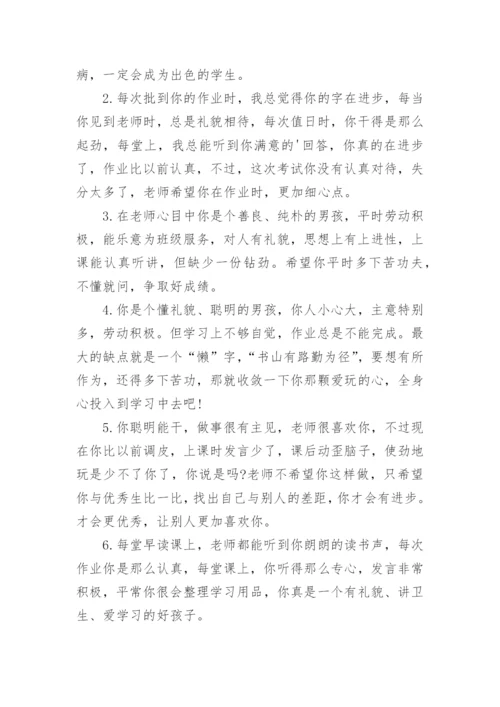 二年级第二学期期末简短评语.docx