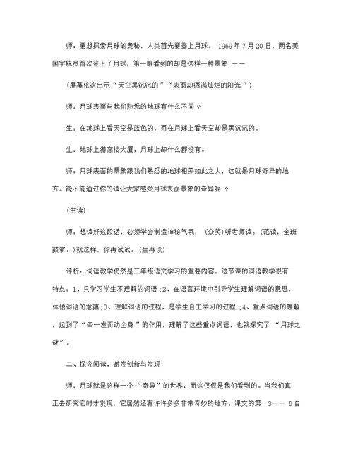 2022年语文六年级上册趣味教学策划
