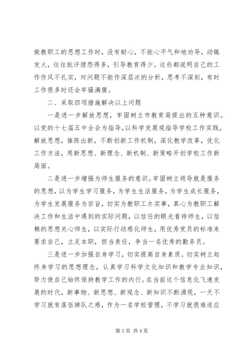 学校领导“解放思想跨越发展”主题教育活动个人自查报告.docx