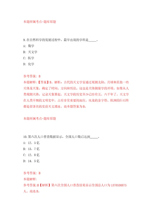 2022年四川成都市郫都区红光街道卫生院编外人员招考聘用25人模拟考核试卷含答案6