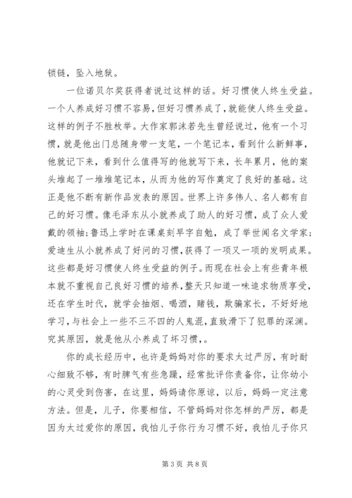 关于一封公开信 (2).docx