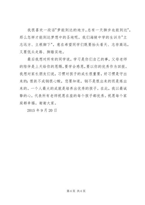 初一年级家长会教师代表发言稿.docx