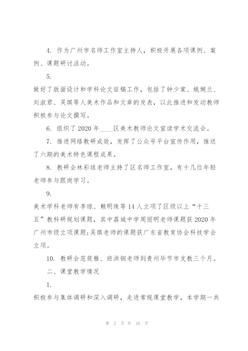 小学美术教师职称述职报告.docx