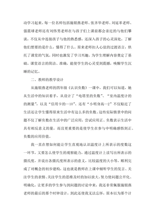 初中老师听课心得体会范文5篇.docx