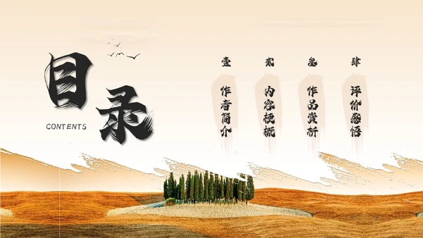 西北风艺术白鹿原读书分享会交流会PPT模板