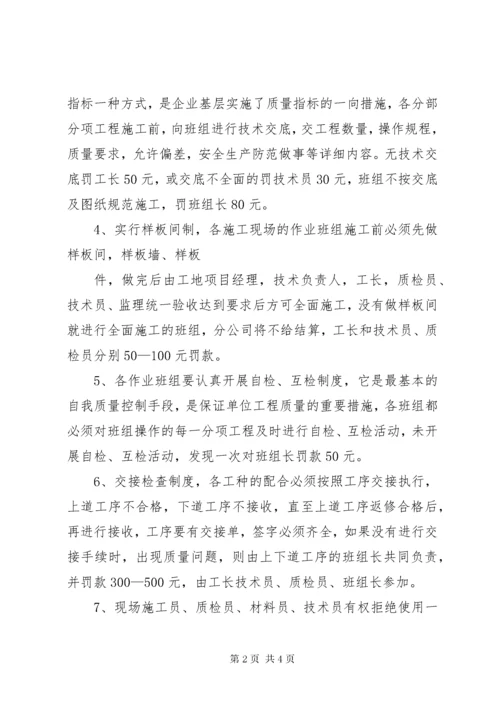 质量管理措施及奖罚制度 (3).docx