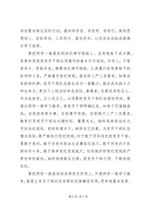 把“两学一做”融入党员教育新常态.docx