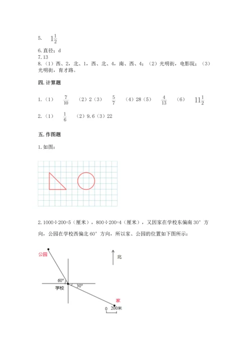 人教版六年级上册数学期末测试卷（考点梳理）word版.docx