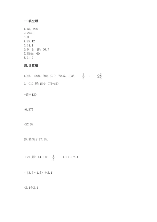 苏教版六年级下册数学期中测试卷精品有答案.docx