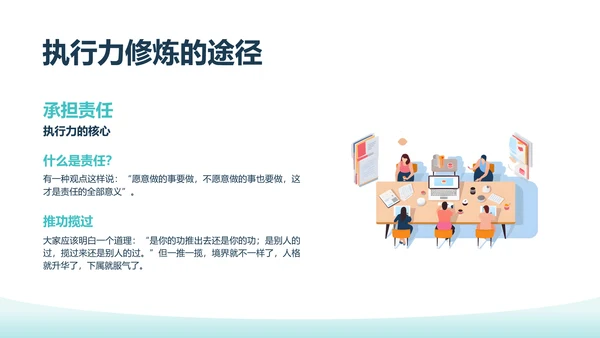 蓝色简约商务插画中层干部执行力的修炼中层执行力培训PPT模板