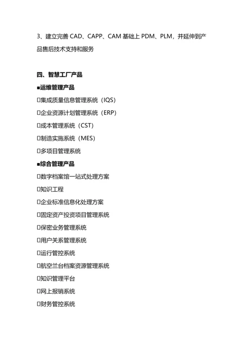 智慧工厂解决专项方案模板解析.docx