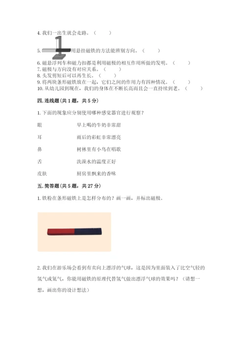 教科版二年级下册科学期末测试卷精品【必刷】.docx