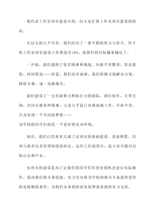 工作实训室建设情况汇报