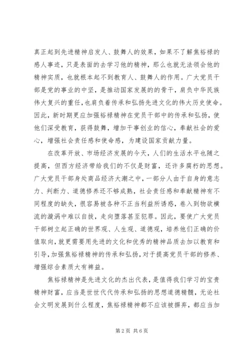 学习焦裕禄精神心得3篇.docx