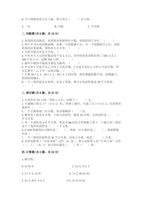 人教版五年级上册数学期末考试试卷（网校专用）word版.docx