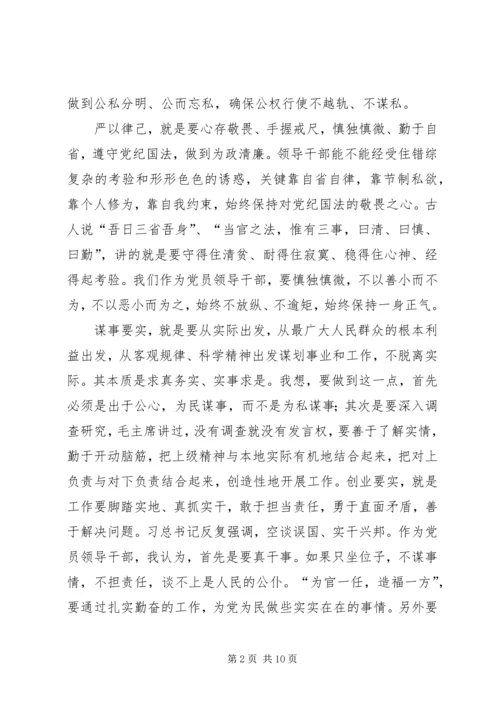 忠诚干净担当党课讲稿[五篇范文] (5).docx