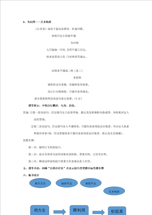诗歌鉴赏表达技巧公开课教案样稿