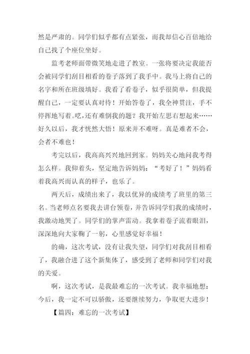 难忘的一次考试作文600字-1.docx