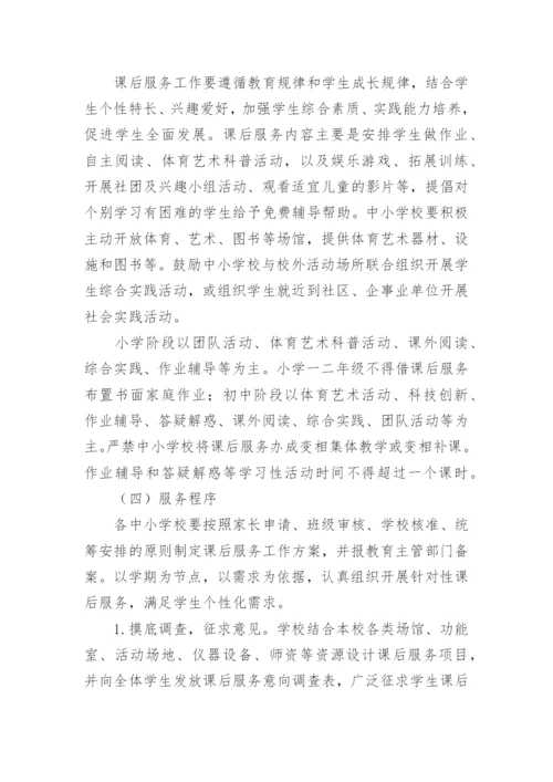 初中学校课后服务总结.docx