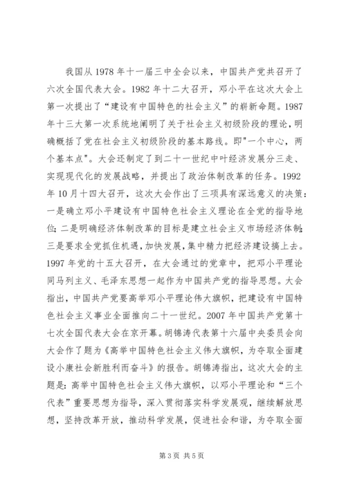 从改革开放某年看社会主义理论创新.docx