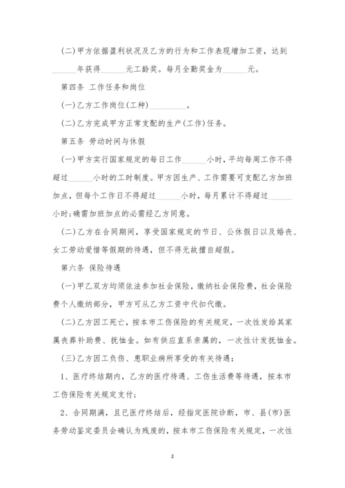 工厂员工劳动合同范文.docx