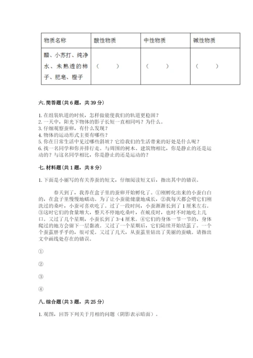 教科版科学三年级下册 期末测试卷及参考答案1套.docx