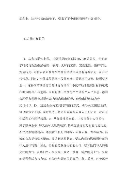 零售业企业文化建设之企业舞蹈