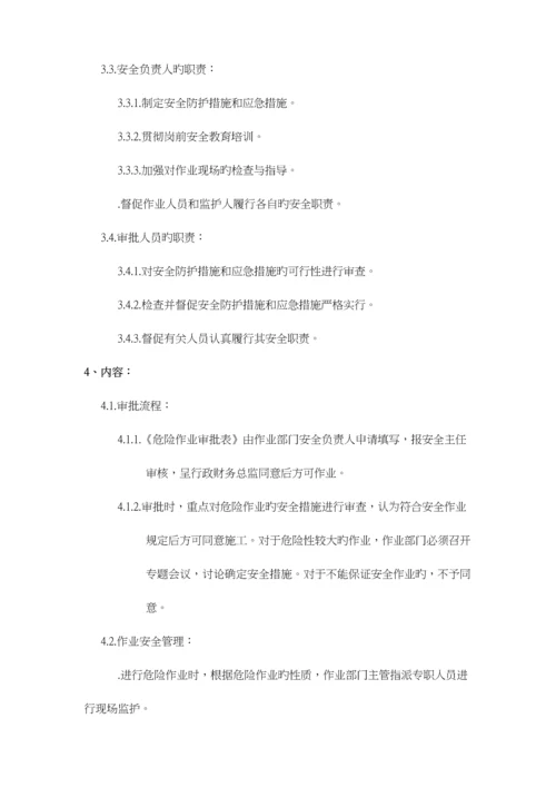 危险作业审批制度.docx