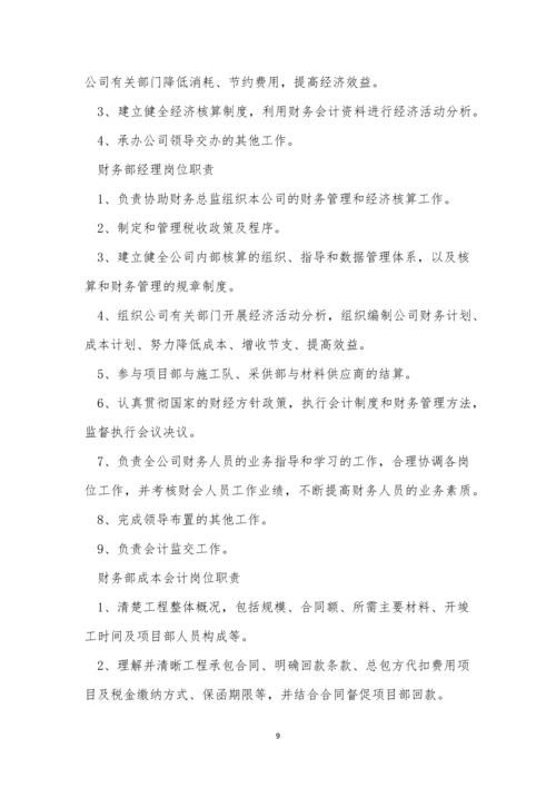 中小企业财务管理制度3篇.docx