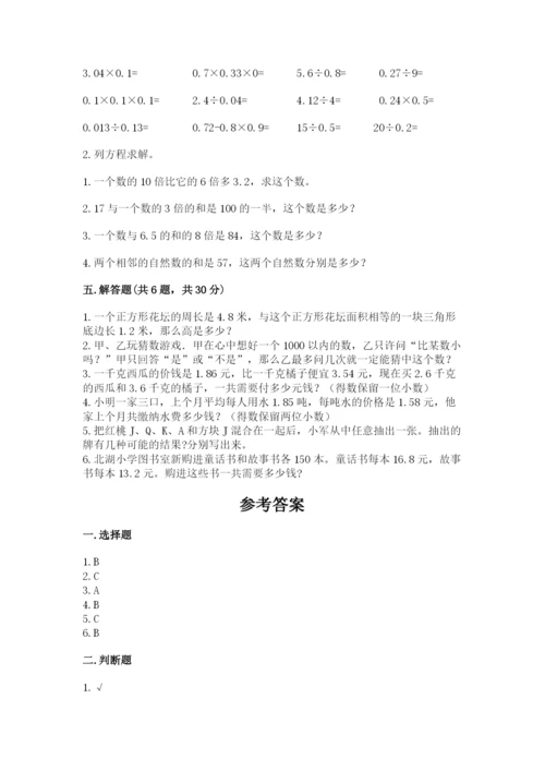 2022人教版五年级上册数学期末测试卷含完整答案【各地真题】.docx