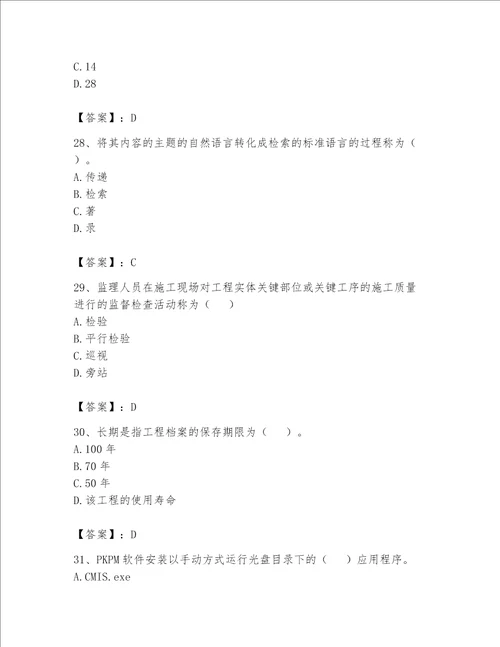 2023年资料员资料员专业管理实务题库含完整答案历年真题