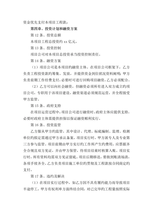 PPP项目框架协议.docx