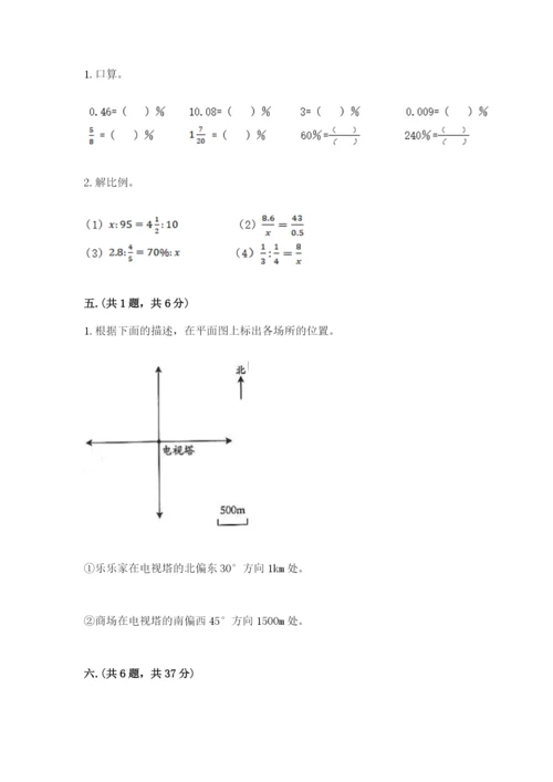 河南省平顶山市六年级下册数学期末测试卷及参考答案（能力提升）.docx