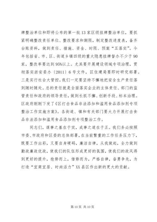 区长在勤政廉政工作会讲话.docx