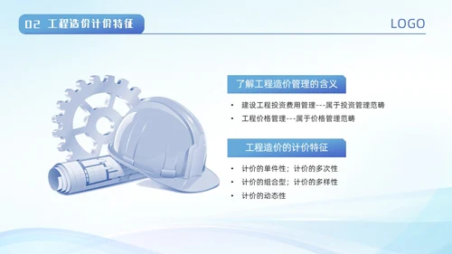 蓝色城市建筑剪影波浪动态工程造价培训动态PPT