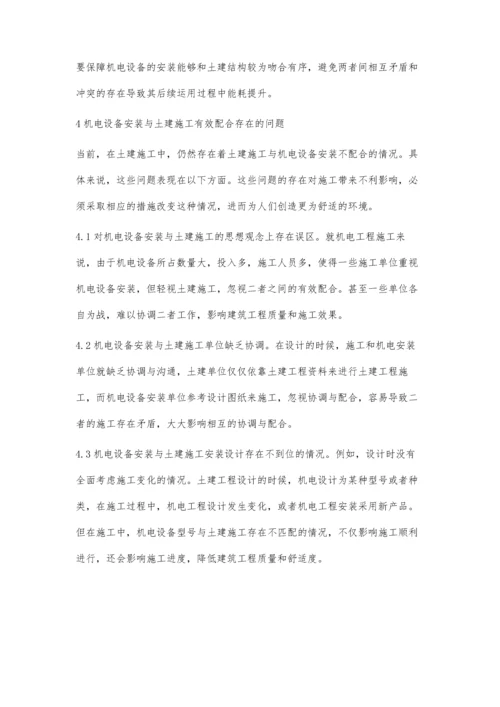 建筑机电安装与土建的协调配合关系李亚娟.docx