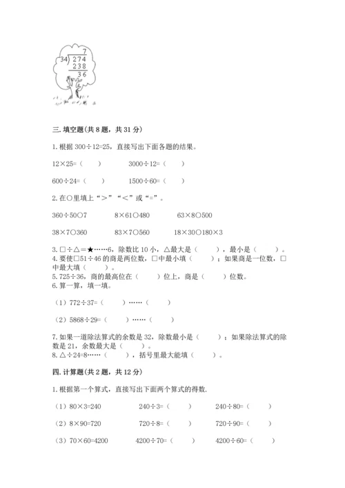 北京版四年级上册数学第六单元 除法 测试卷【典型题】.docx