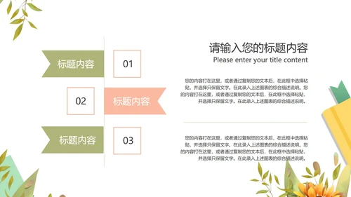小清新粉嫩植物花卉总结汇报PPT模板