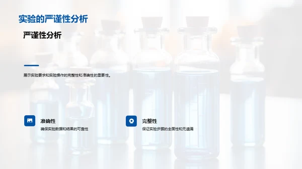 化学实验之安全秘籍