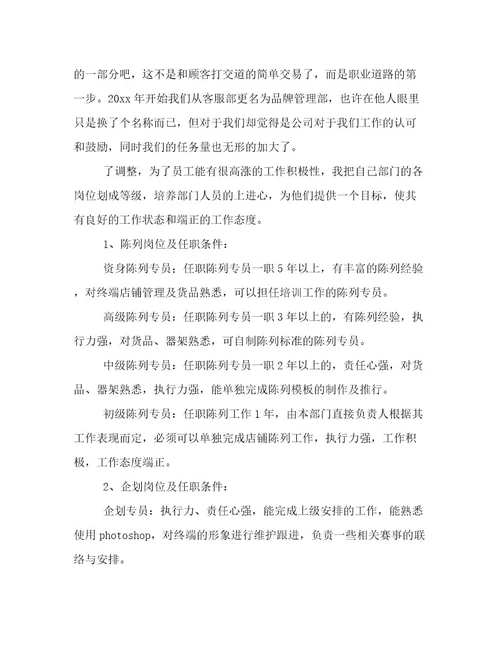 年服装店店长工作述职报告文本