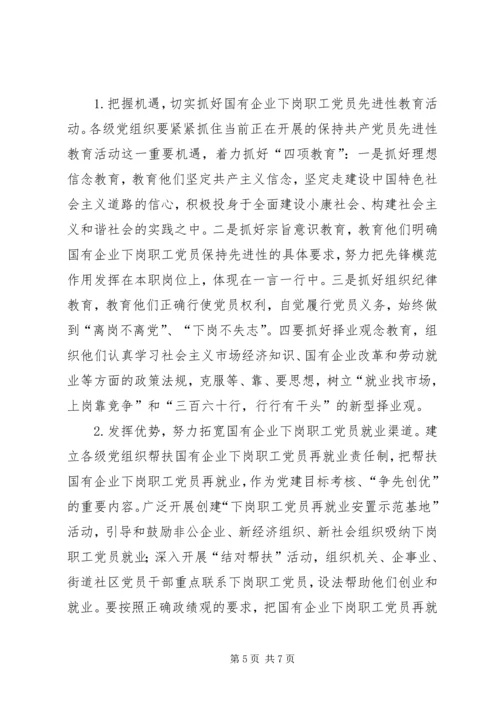 国企职工调调研报告.docx