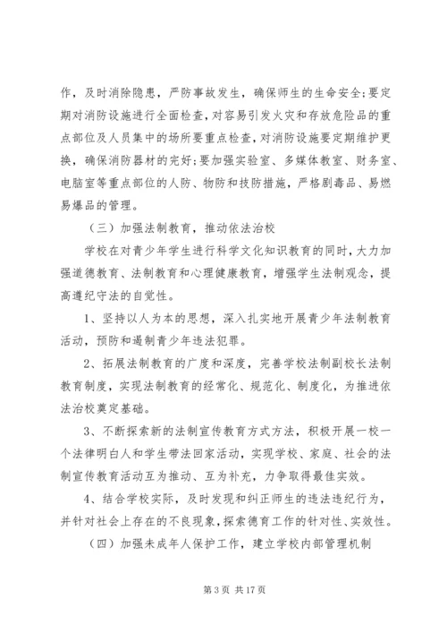 平安校园工作规划3篇.docx