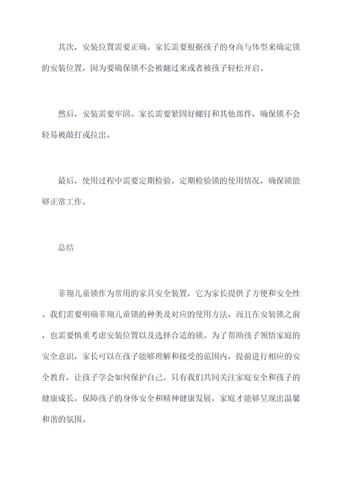 菲翔儿童锁的使用方法