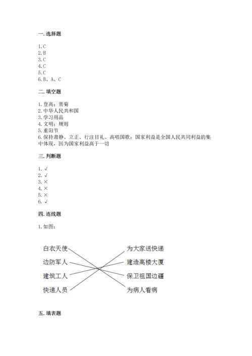 部编版二年级上册道德与法治期中测试卷及完整答案（有一套）.docx
