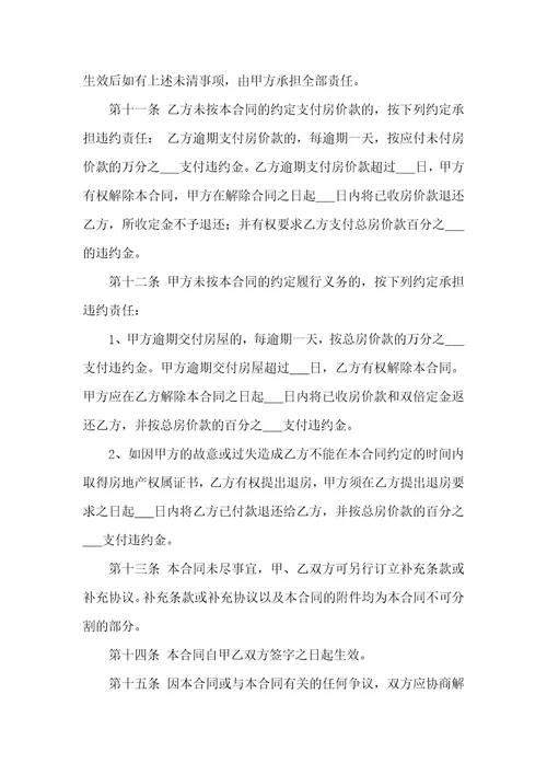 住房购房合同