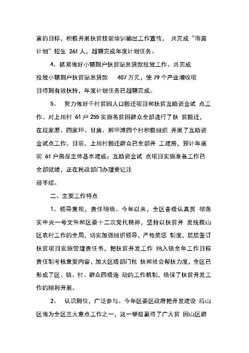 区政府扶贫开发工作情况汇报范文