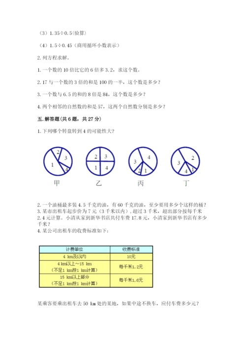 2022人教版五年级上册数学期末测试卷有解析答案.docx