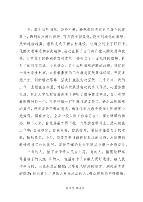 学习杨佩侃先进事迹心得体会.docx