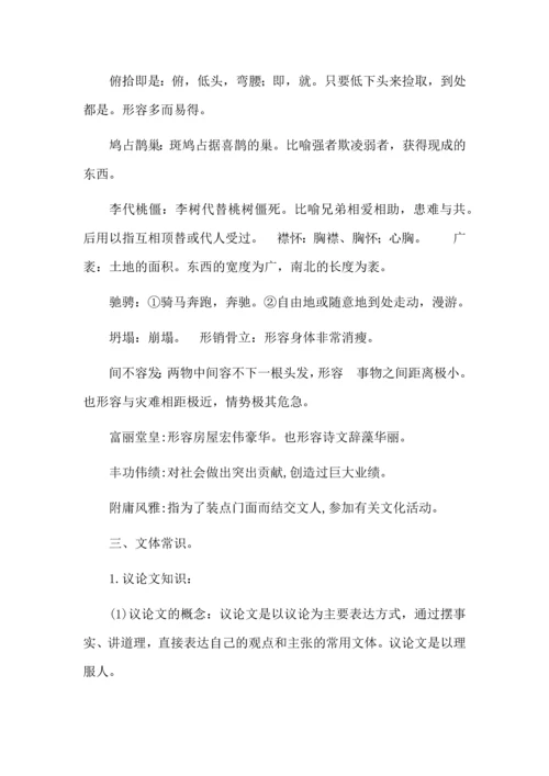 九年级语文上册第二单元知识梳理.docx